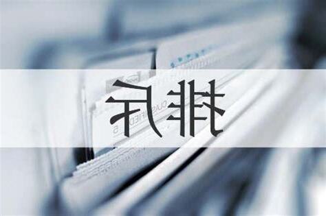 排斥 意思